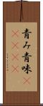 青み Scroll