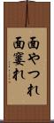 面やつれ Scroll