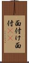 面付け Scroll