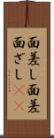 面差し Scroll