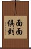 面面俱到 Scroll