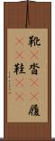 靴(P) Scroll