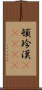 頓珍漢(ateji) Scroll