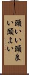 頭いい Scroll