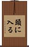 頭に入る Scroll