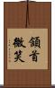 頷首微笑 Scroll