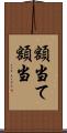額当て Scroll