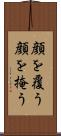 顔を覆う Scroll