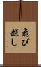 飛び越し Scroll