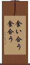 食い合う Scroll