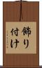 飾り付け Scroll