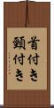 首付き Scroll