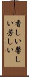 香しい Scroll