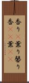 香り(P) Scroll