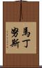 Martinus Scroll