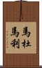 Madumali Scroll