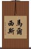 Marcisz Scroll