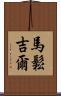 Massongill Scroll