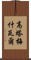 Gautameshwar Scroll