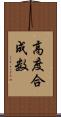 高度合成数 Scroll