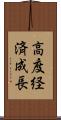高度経済成長 Scroll