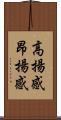 高揚感 Scroll