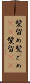 髪留め Scroll