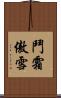 鬥霜傲雪 Scroll