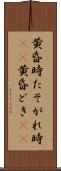 黄昏時 Scroll