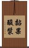 黏果酸漿 Scroll