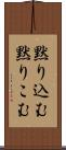 黙り込む Scroll