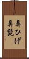 鼻ひげ Scroll