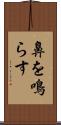 鼻を鳴らす Scroll