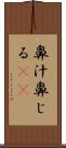 鼻汁 Scroll