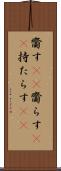 齎す(rK) Scroll