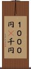 １０００円(P) Scroll