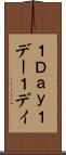 １Ｄａｙ Scroll