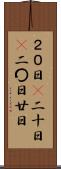 ２０日(P) Scroll
