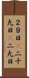 ２９日(P) Scroll