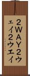 ２ＷＡＹ Scroll