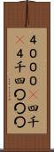 ４０００(P) Scroll