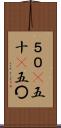 ５０(P) Scroll