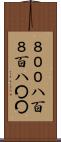 ８００ Scroll