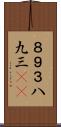 ８９３ Scroll
