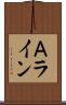 Ａライン Scroll
