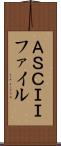 ＡＳＣＩＩファイル Scroll
