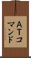 ＡＴコマンド Scroll