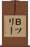 Ｂツリー Scroll