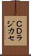 ＣＤラジカセ Scroll