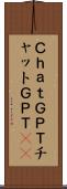 ＣｈａｔＧＰＴ Scroll